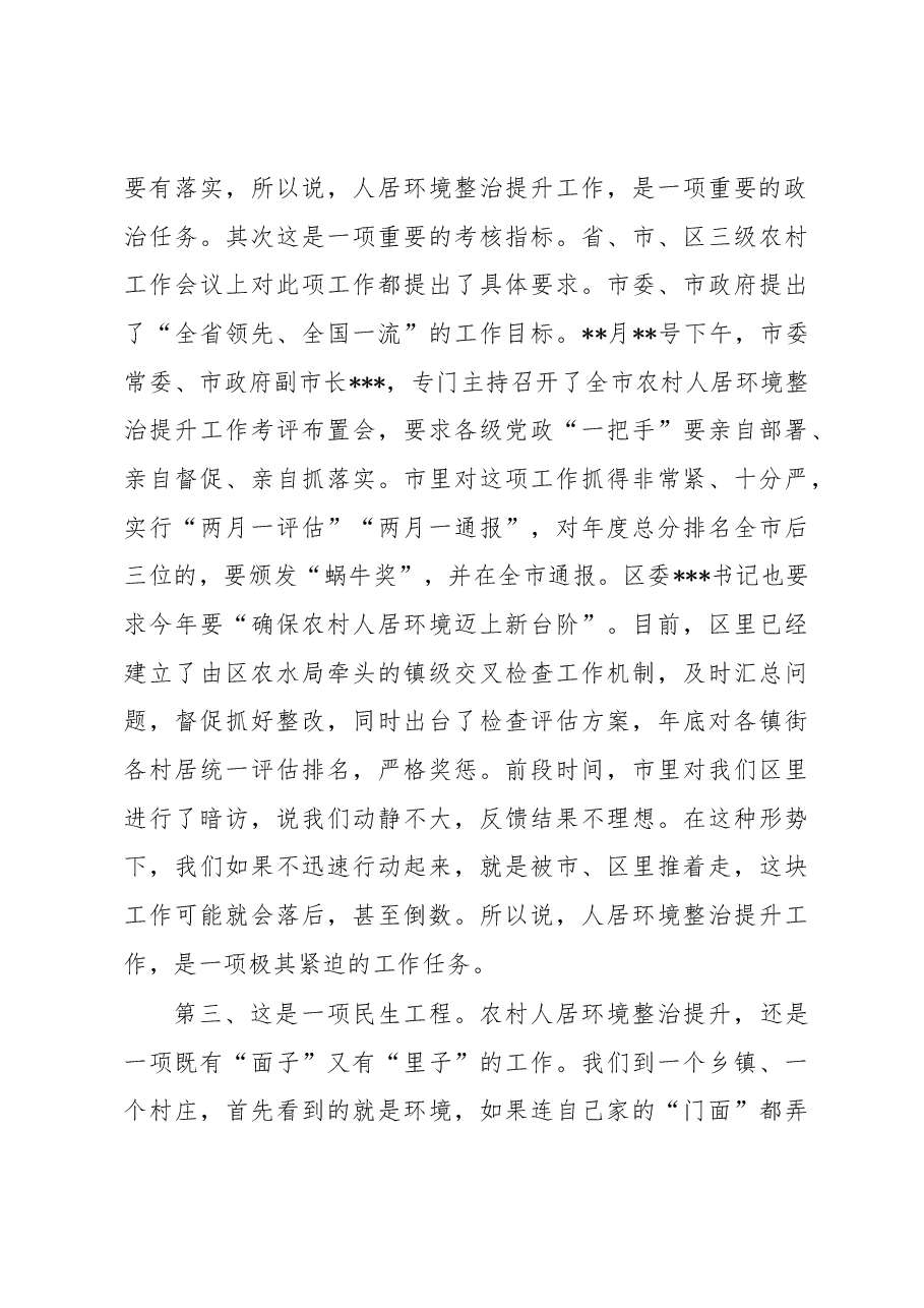 在2023年全镇人居环境整治行动动员大会上的讲话.docx,第3页预览