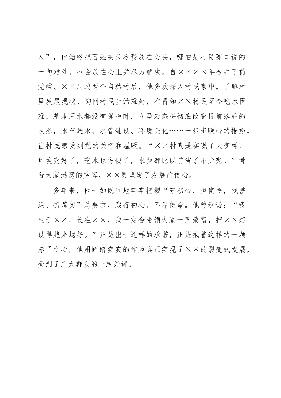 村党总支书记人大代表履职事迹材料.docx,第3页预览