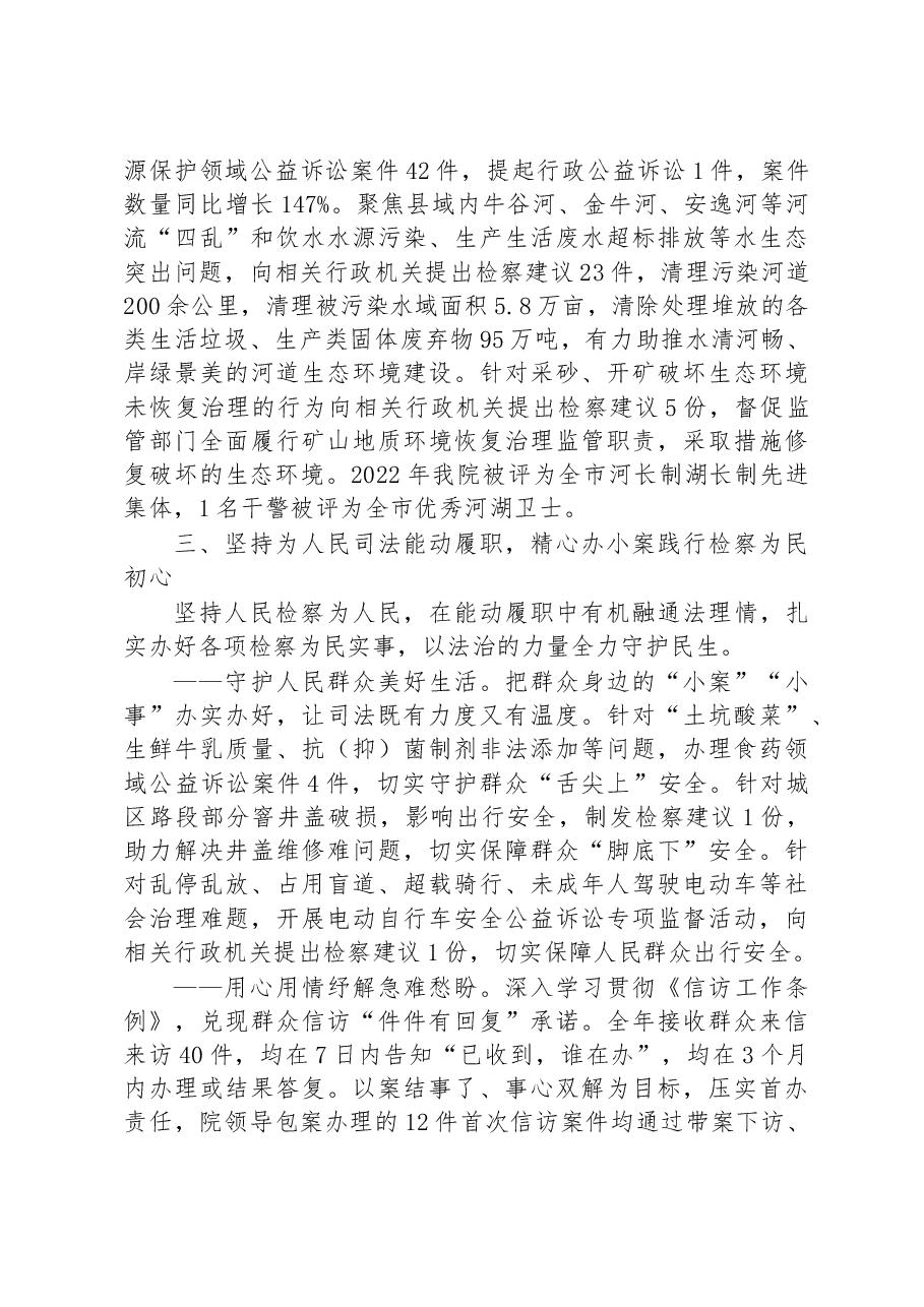 通渭县人民检察院工作报告.docx,第4页预览