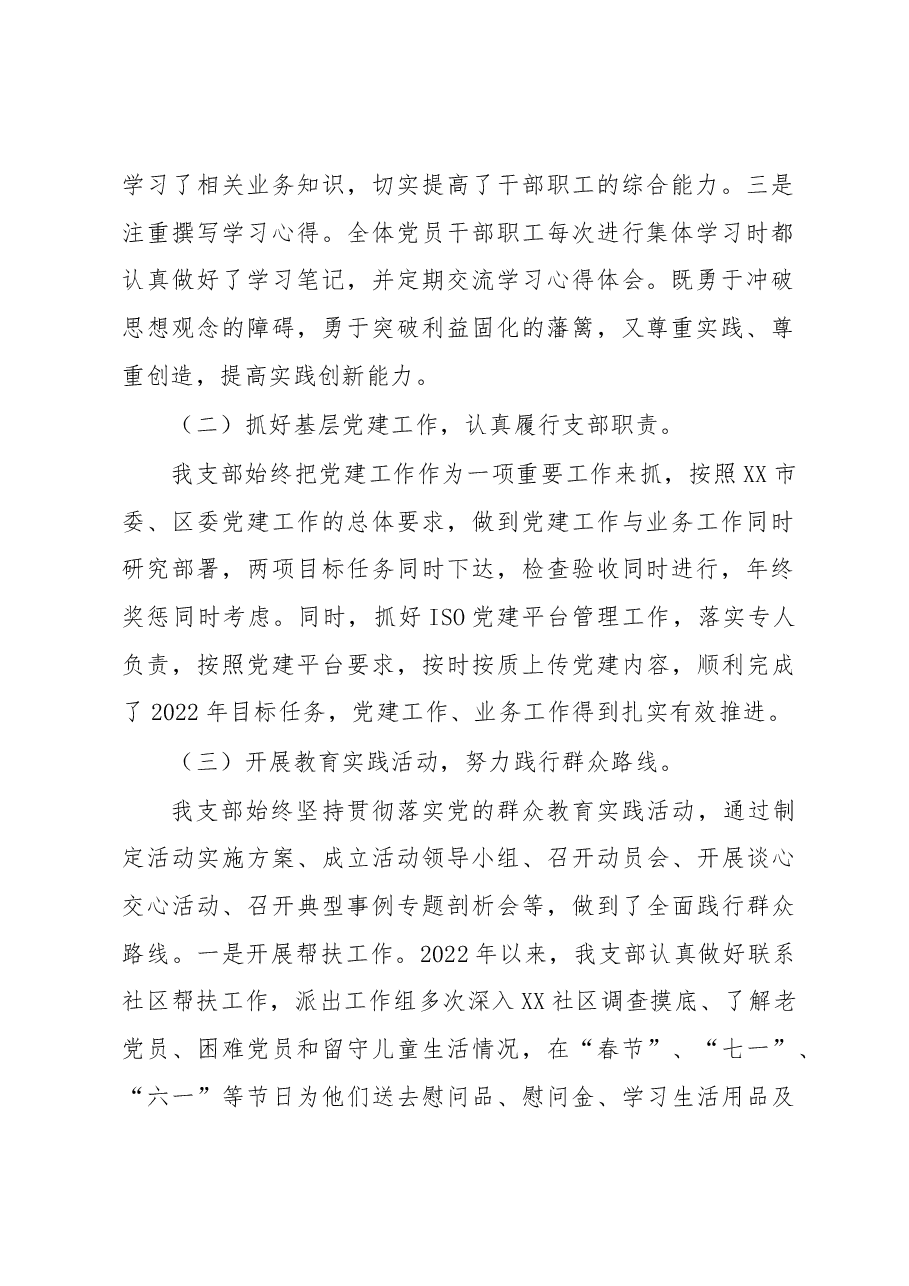 建设局履行基层党建工作责任述职报告.docx,第2页预览