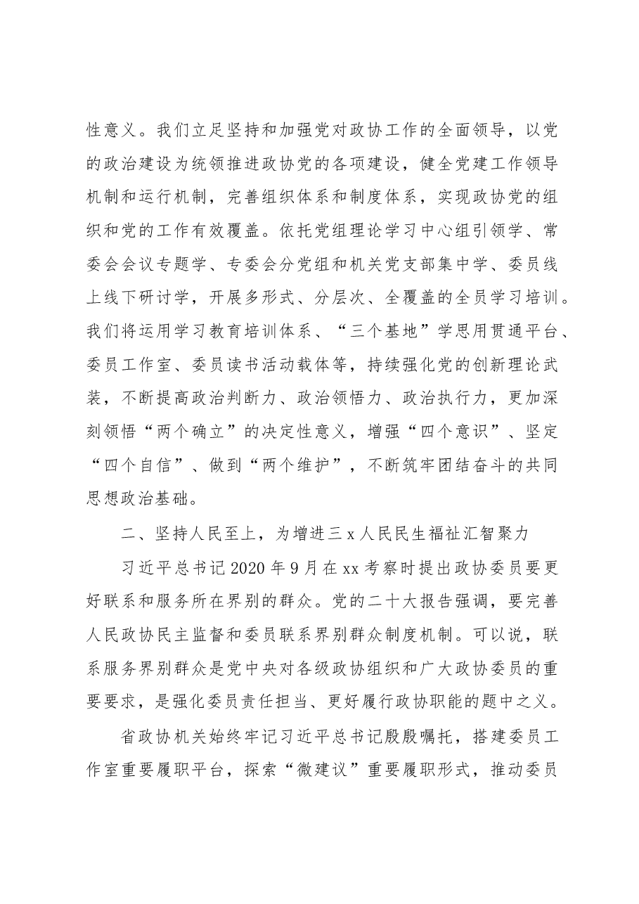 (8篇)党组理论学习中心组学习贯彻党的二十大精神研讨发言材料汇编.docx,第4页预览