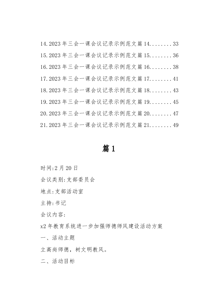 2023年三会一课会议记录示例范文.docx,第2页预览