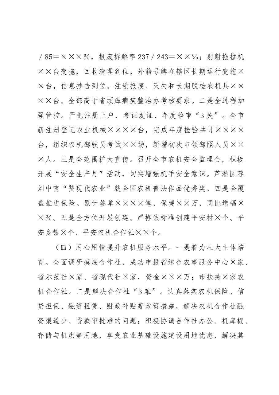农机服务中心2022年工作总结和2023年工作要点.docx,第3页预览