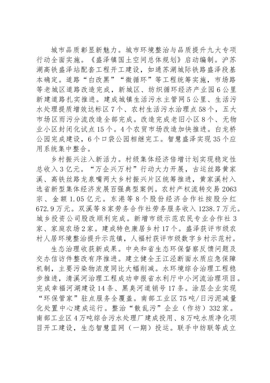 盛泽镇2023年政府工作报告.docx,第3页预览
