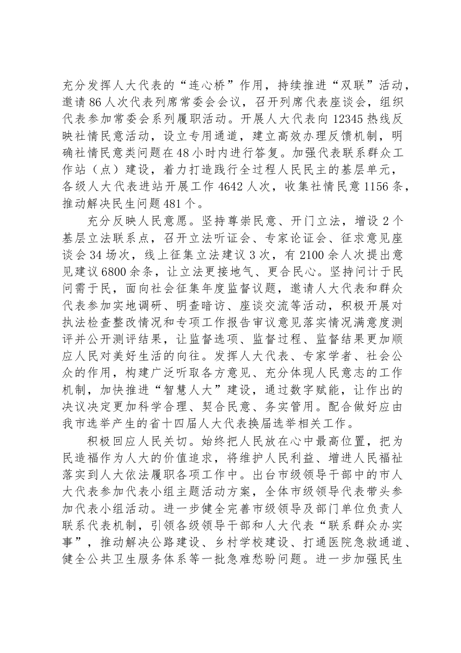 娄底市人民代表大会常务委员会工作报告.docx,第3页预览