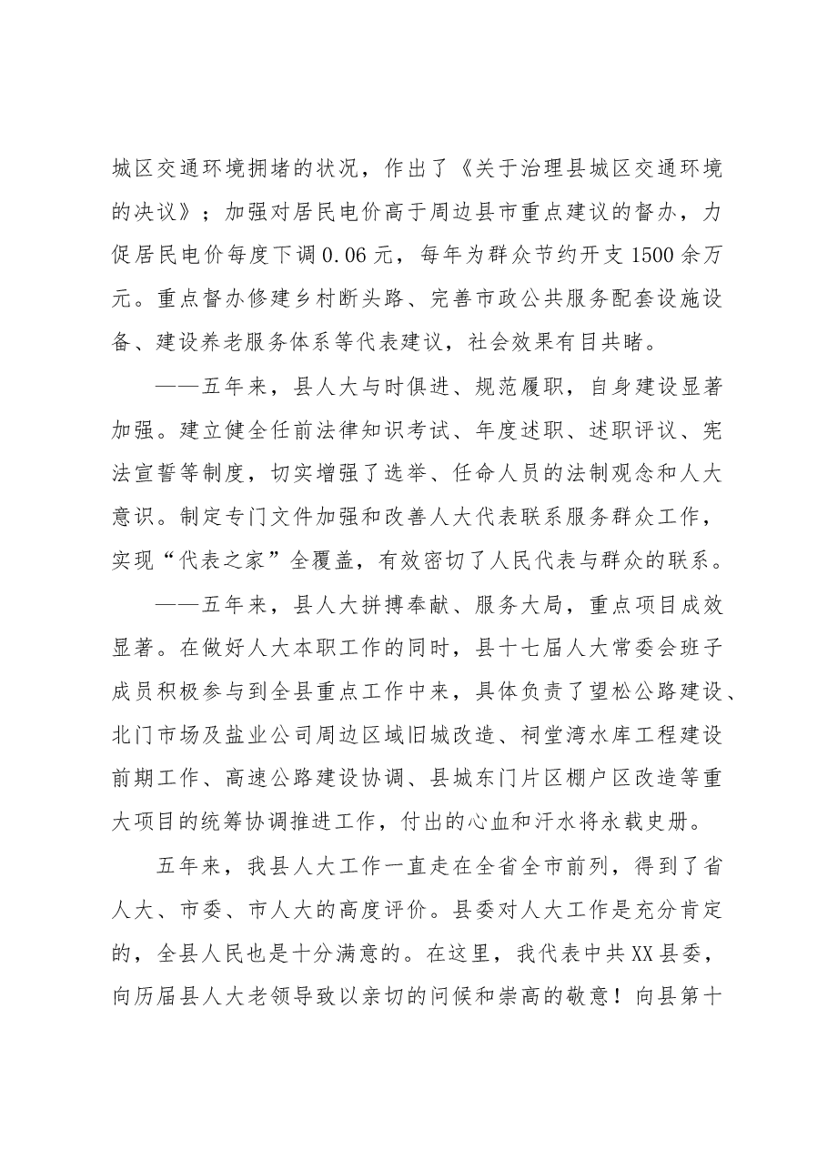 在县第十八届人民代表大会第一次会议闭幕式上的讲话.docx,第3页预览