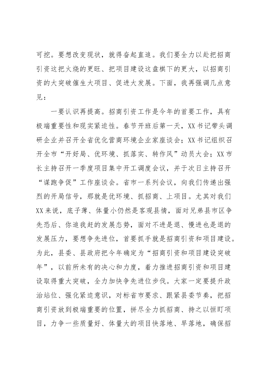 在招商引资“百日会战”第二期“擂台赛”上的讲话.docx,第2页预览
