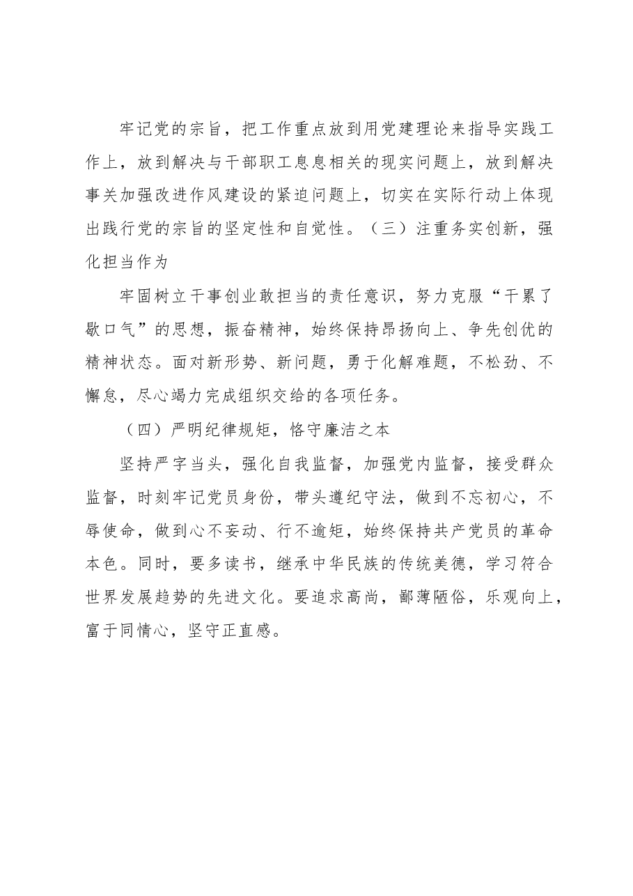 后勤处级干部2022年度组织生活会对照检查材料.docx,第4页预览