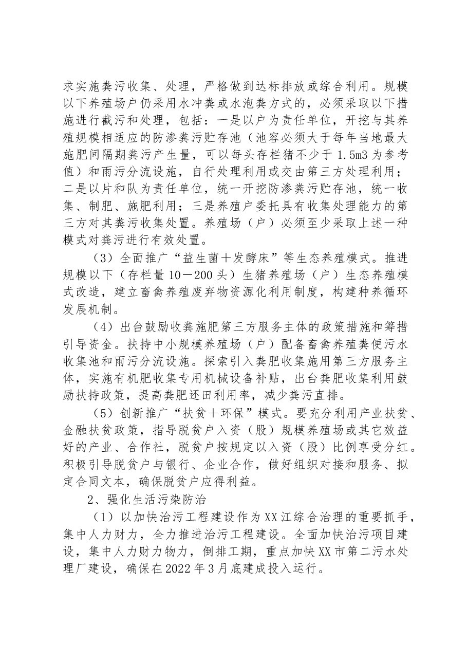 XX区水污染防治调研报告.docx,第3页预览