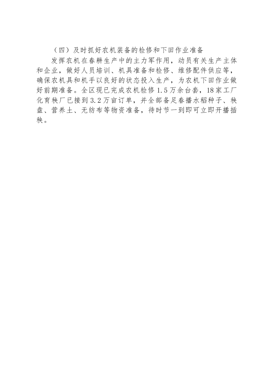港北区2023年粮食春耕调研报告.docx,第4页预览