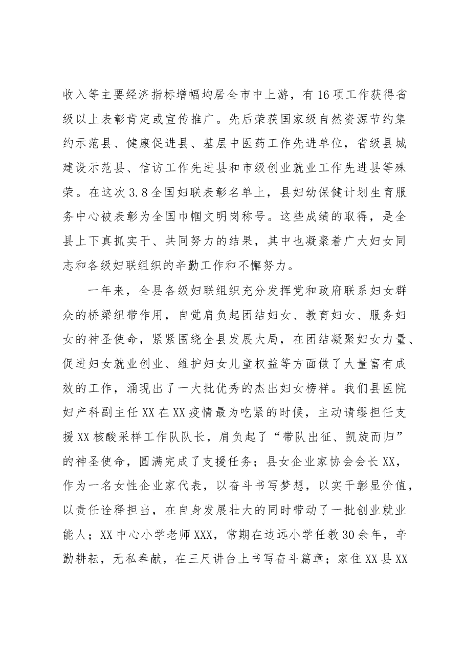 在庆祝“三八”国际劳动妇女节113周年大会上的讲话.docx,第2页预览