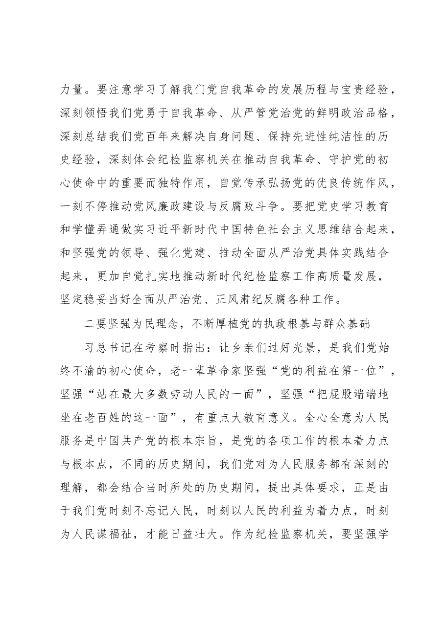 学习XX在陕西榆林考察时期重要致辞精神研讨交流材料.docx,第2页预览