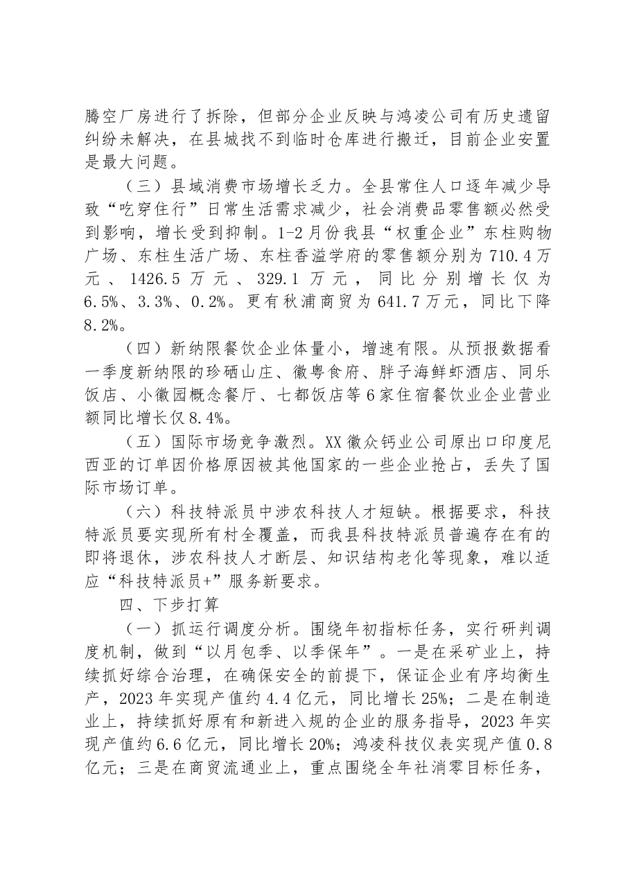 县科技经济信息化局2023年一季度重点工作总结.docx,第4页预览