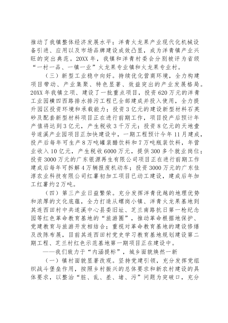 洋青镇2022年政府工作报告.docx,第2页预览