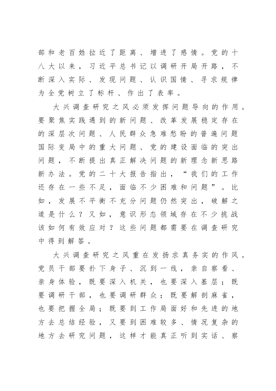 在党组理论学习中心组专题研讨大兴调研之风交流会上的发言.doc,第3页预览