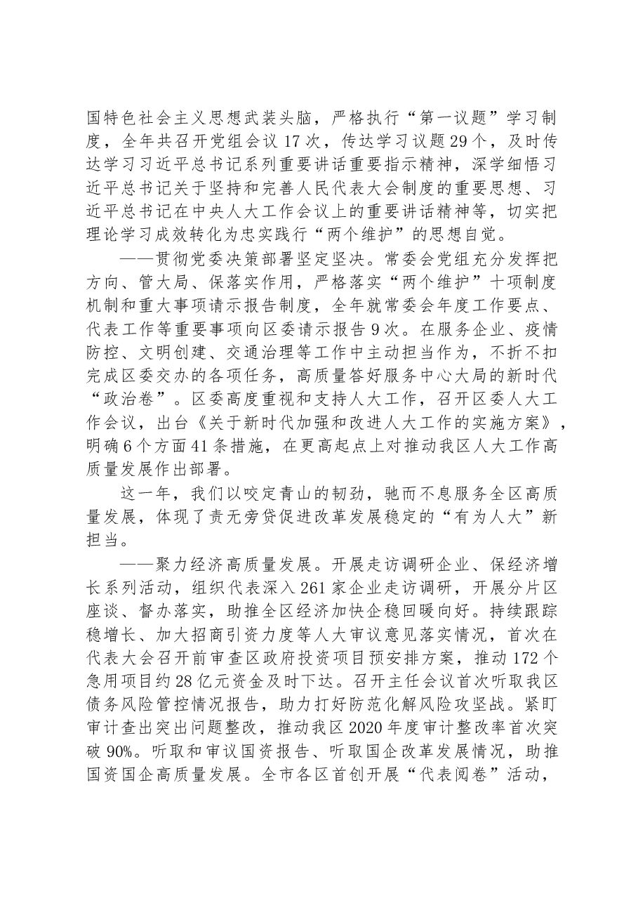 龙岗区人民代表大会常务委员会工作报告.docx，第2页预览