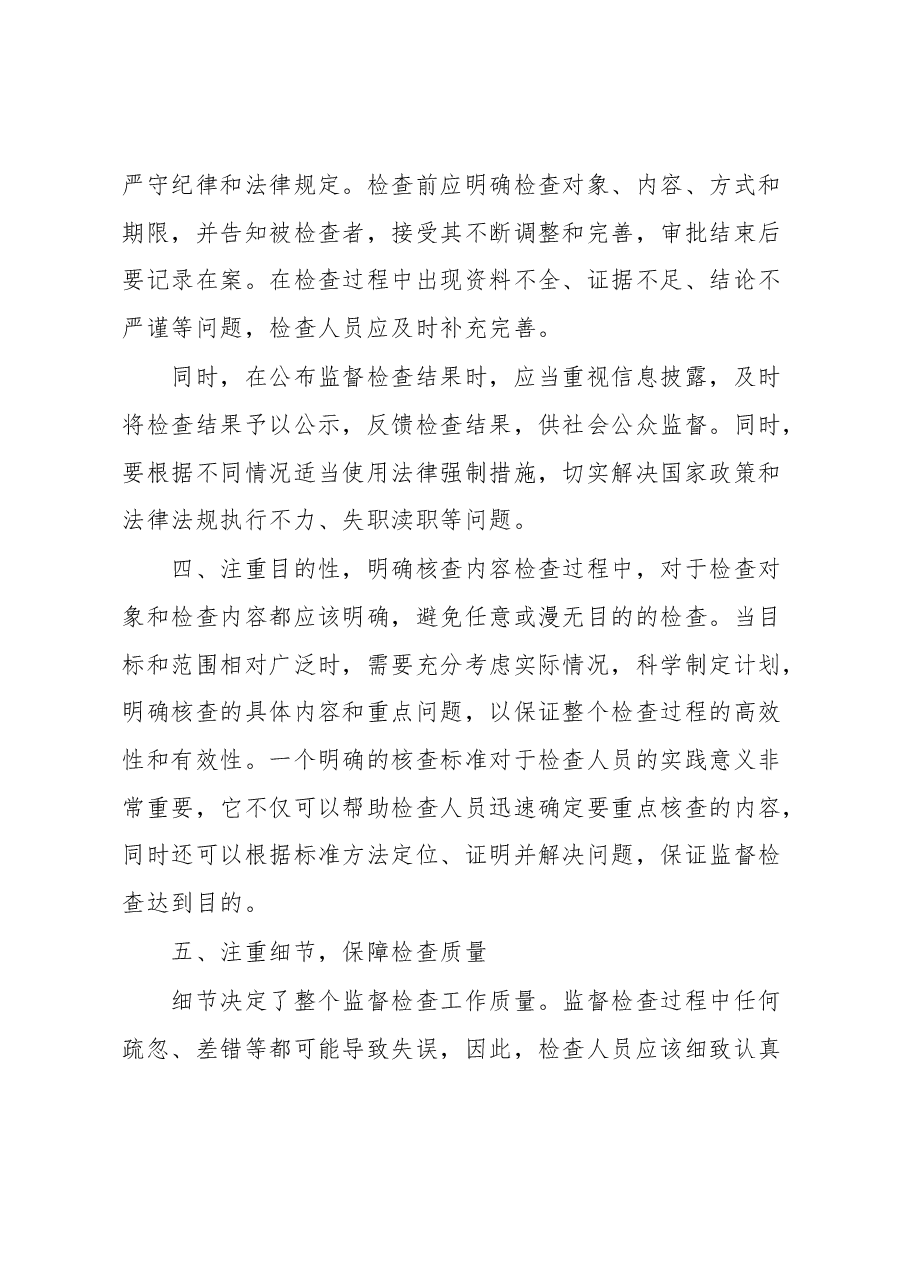 高质量开展监督检查的讲话.docx，第3页预览