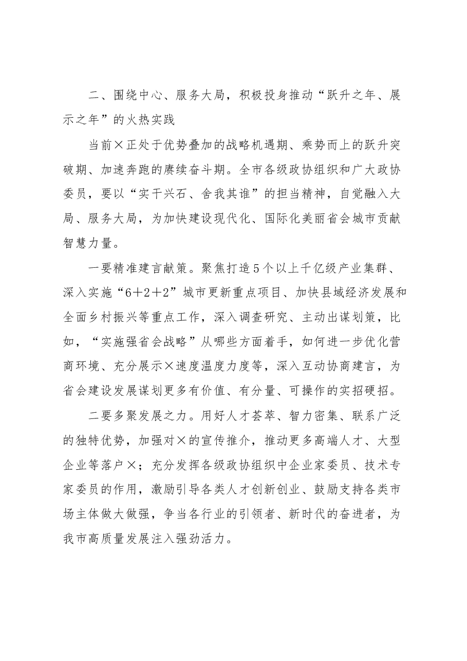 在市政协第十四届委员会第三次会议开幕会上的讲话.docx,第4页预览