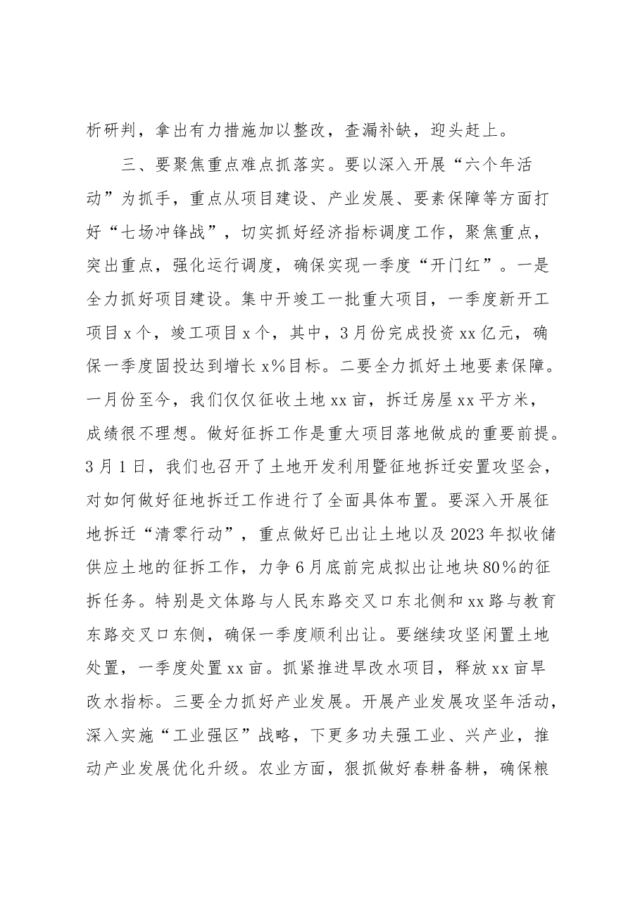 在全区经济运行调度周例会上的主持讲话.docx,第3页预览