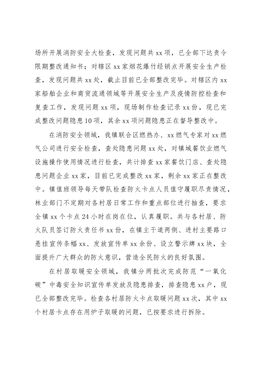 xx镇一季度安全生产工作开展情况汇报.docx,第2页预览