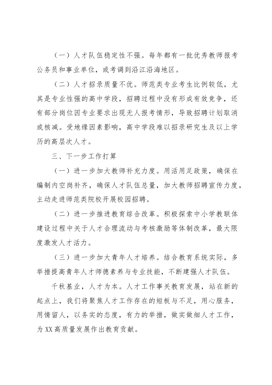 做优人才“引育”生态链赋能教育高质量发展.docx,第4页预览