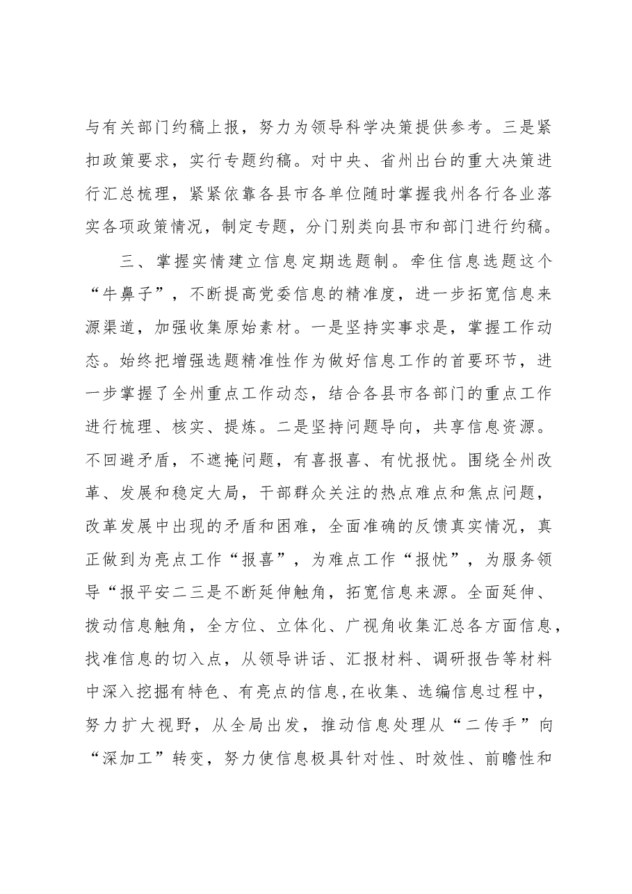 (3篇)开展“三抓三促”行动研讨交流发言材料.docx,第3页预览