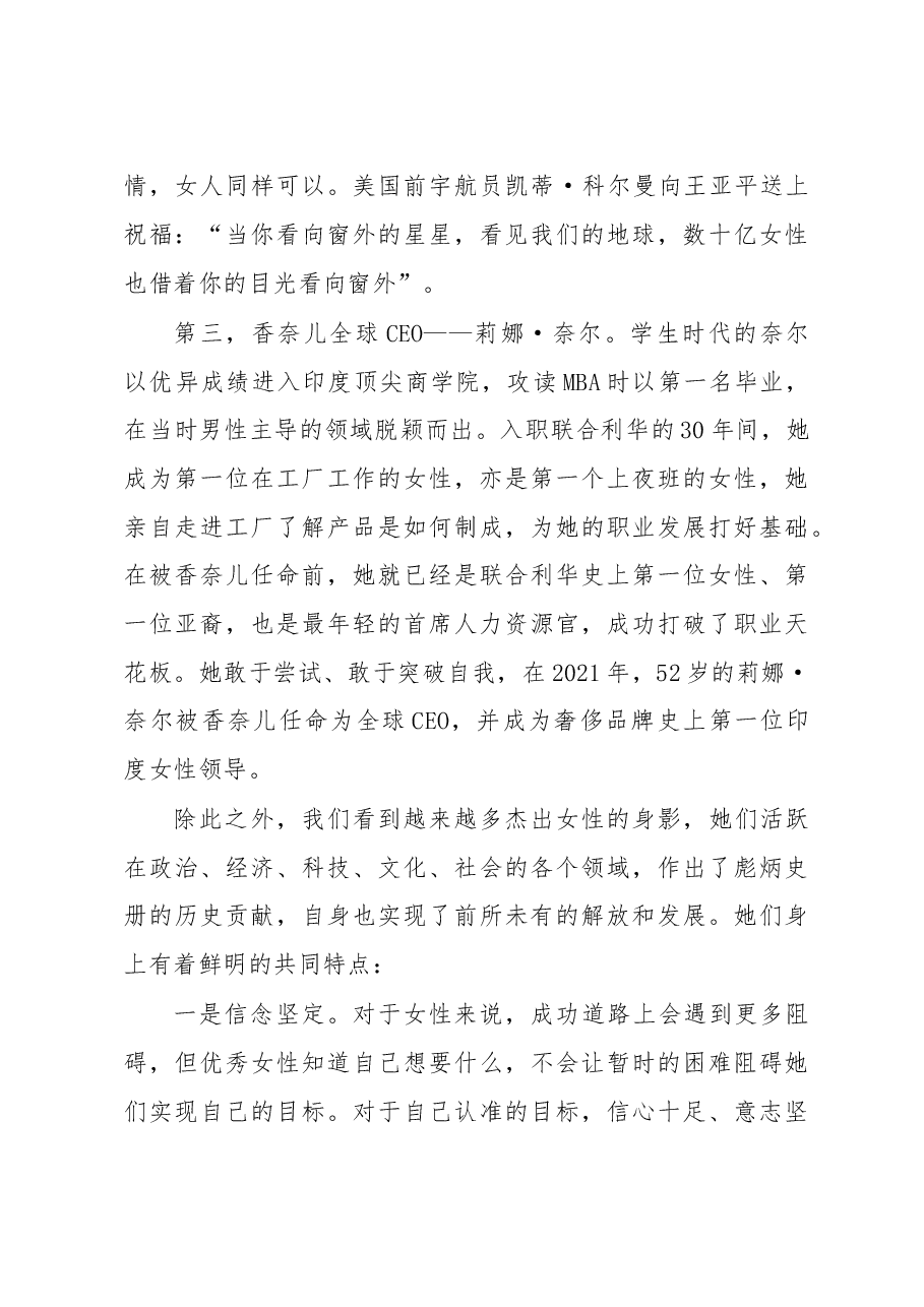 在市法院妇女节女法官论坛上的讲话.docx,第4页预览