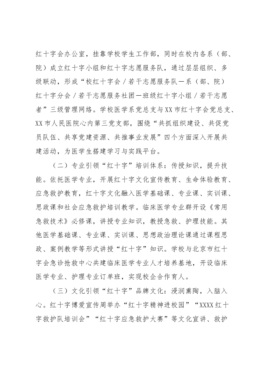高校“加强党的建设”典型案例申报材料.docx,第2页预览