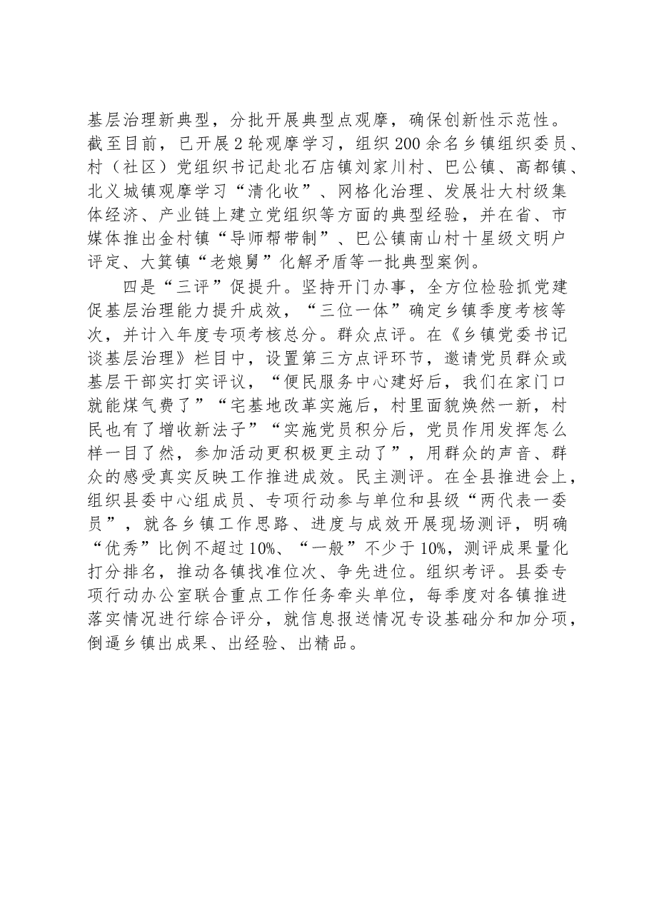 抓党建促基层治理能力提升专项行动工作汇报.docx,第3页预览