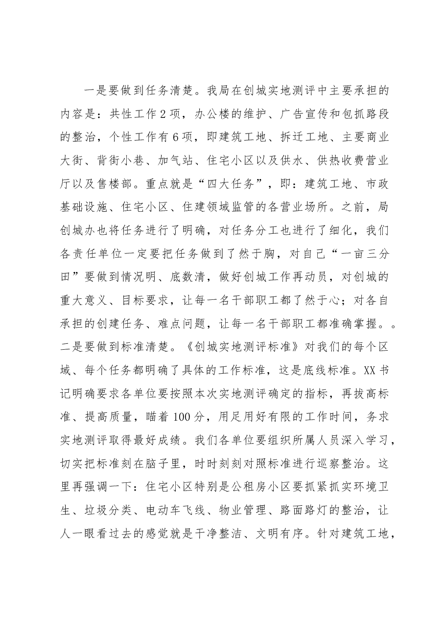 市局局长在创城工作推进会上的讲话.docx,第4页预览