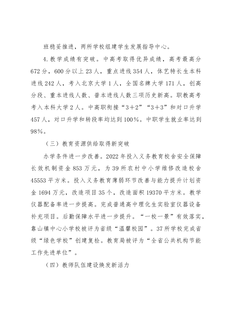 在2023年教育局工作会议上的讲话.docx,第3页预览