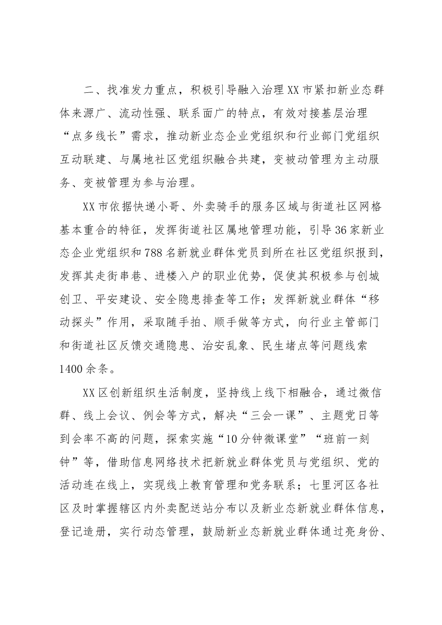 某市推进新业态新就业群体基层党建工作汇报.docx,第3页预览