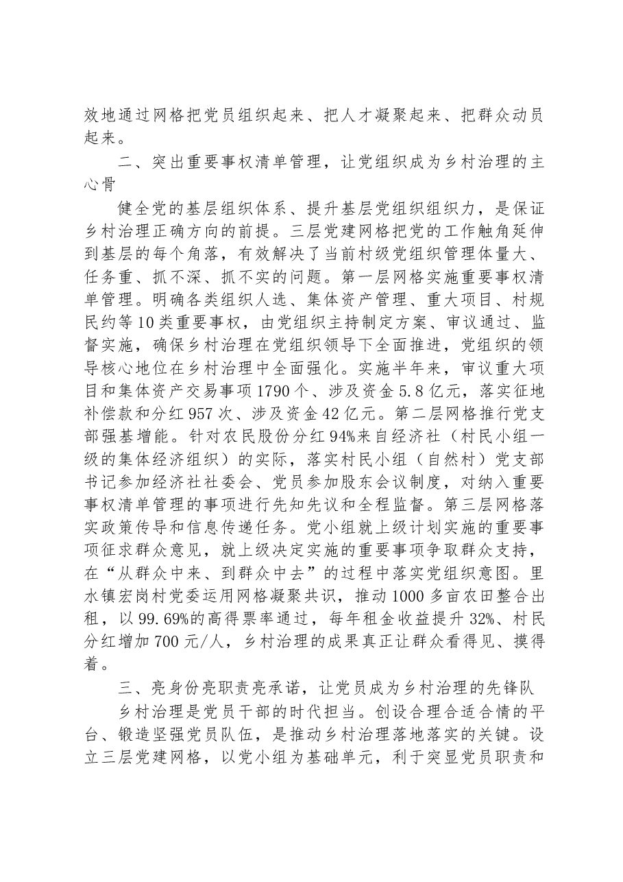 第一批全国乡村治理典型案例丨广东省佛山市南海区:织密党建网格 引领乡村善治.docx,第2页预览