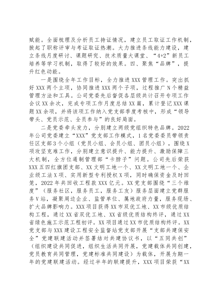 某央企公司2023年党建工作报告.docx,第4页预览