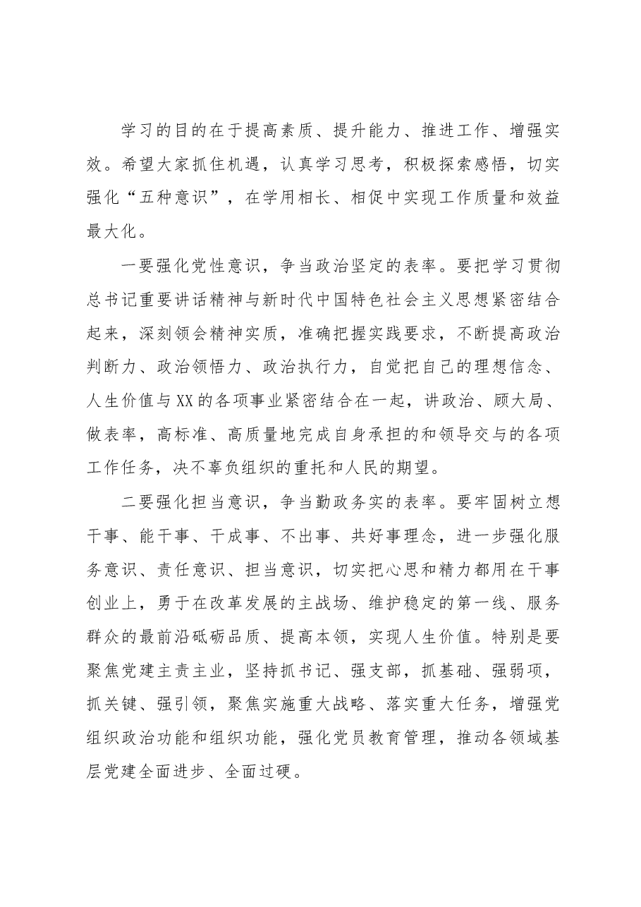 在全市2023年基层党建工作推进暨业务培训会开班仪式上的讲话.docx,第4页预览