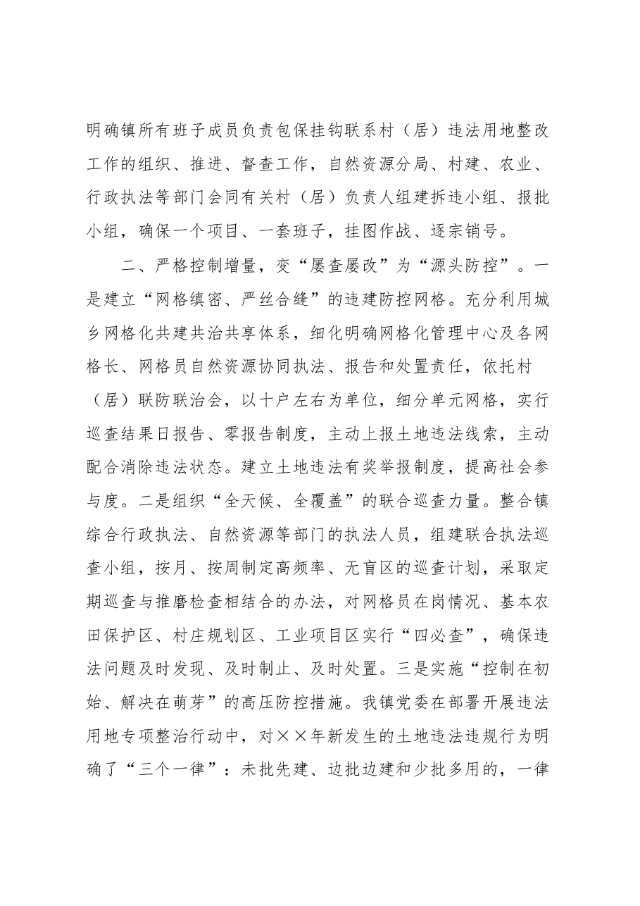 全市自然资源会议镇政府表态发言讲话稿.docx,第2页预览