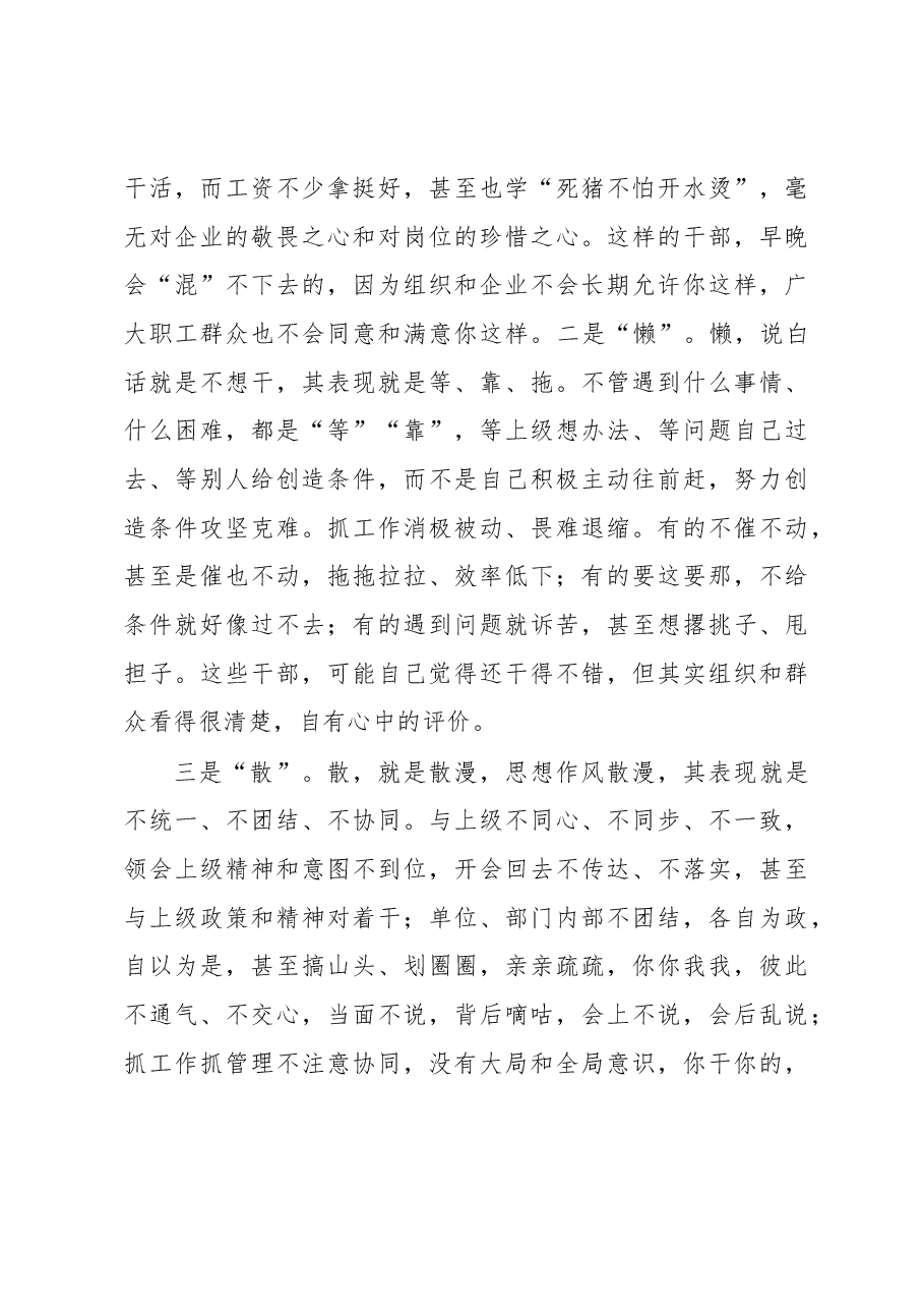 在公司作风建设工作会议上的讲话材料.docx，第3页预览