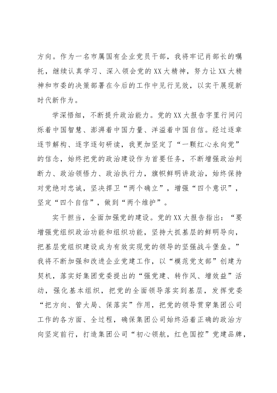 (12篇)学习贯彻党的二十大精神示范培训班学员心得体会汇编.docx,第4页预览