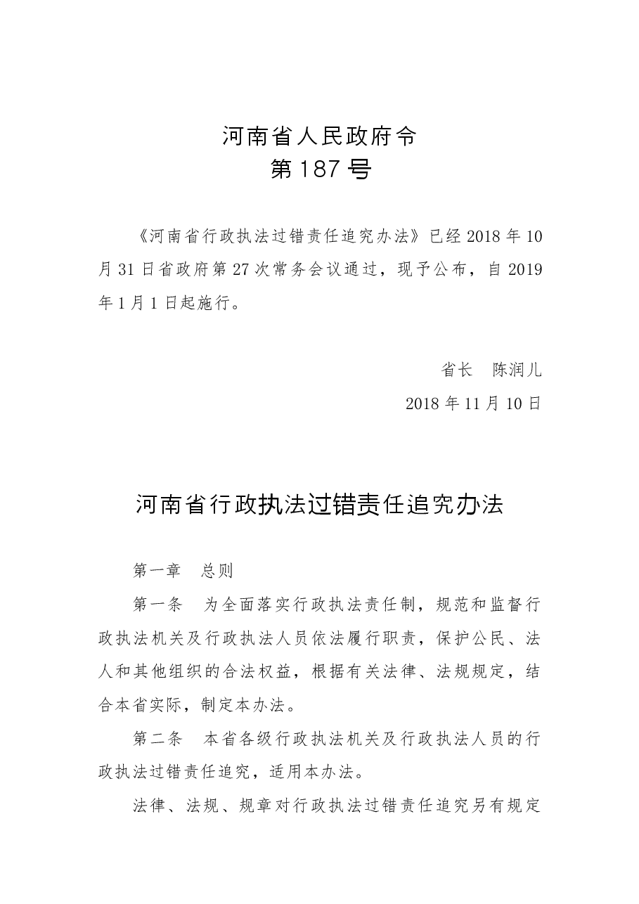 河南省人民政府令第187号.docx，第1页预览