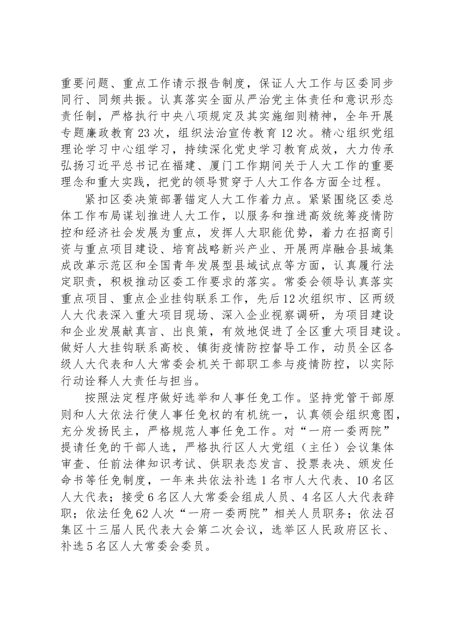 集美区人民代表大会常务委员会工作报告.docx,第2页预览