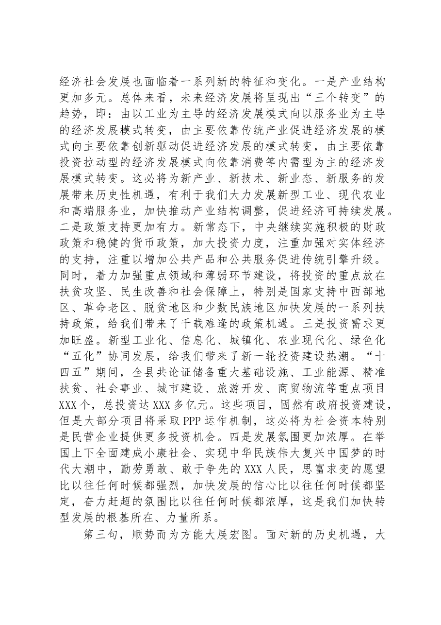 工商联执委在企业走访观摩交流座谈会上的讲话.docx,第2页预览