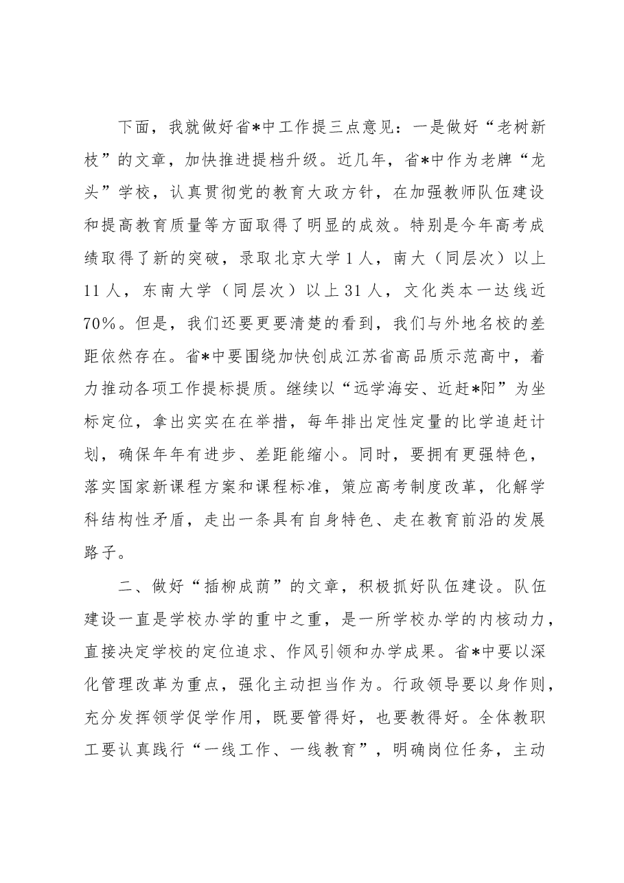 在2022年秋季开学典礼及教师节表彰大会上的讲话.docx,第2页预览