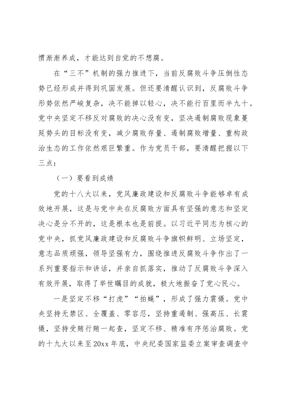 （2篇）在机关党务干部培训班上的廉政党课讲稿.docx，第3页预览