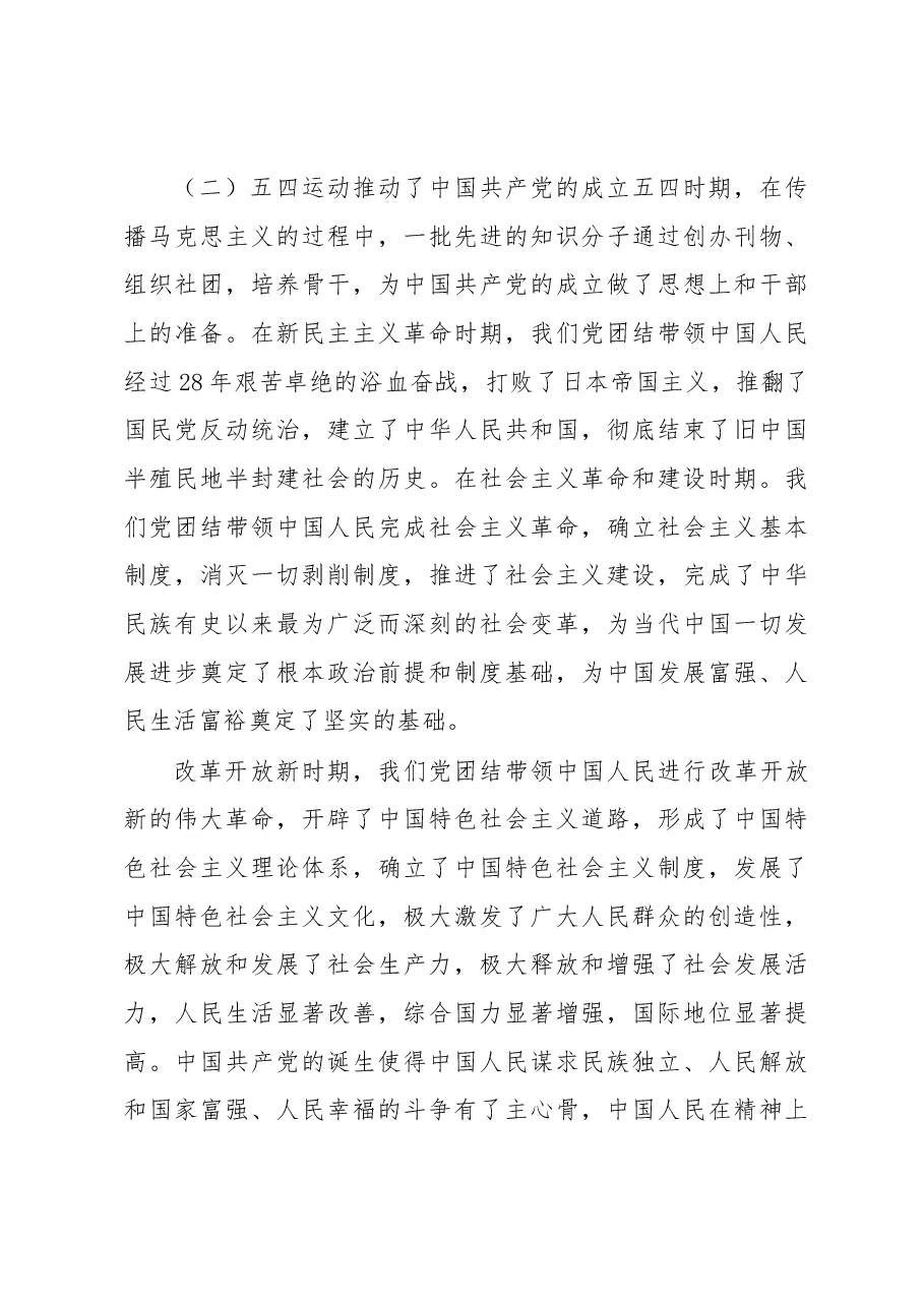 团委书记团课:弘扬五四精神 担当时代使命 .docx,第3页预览