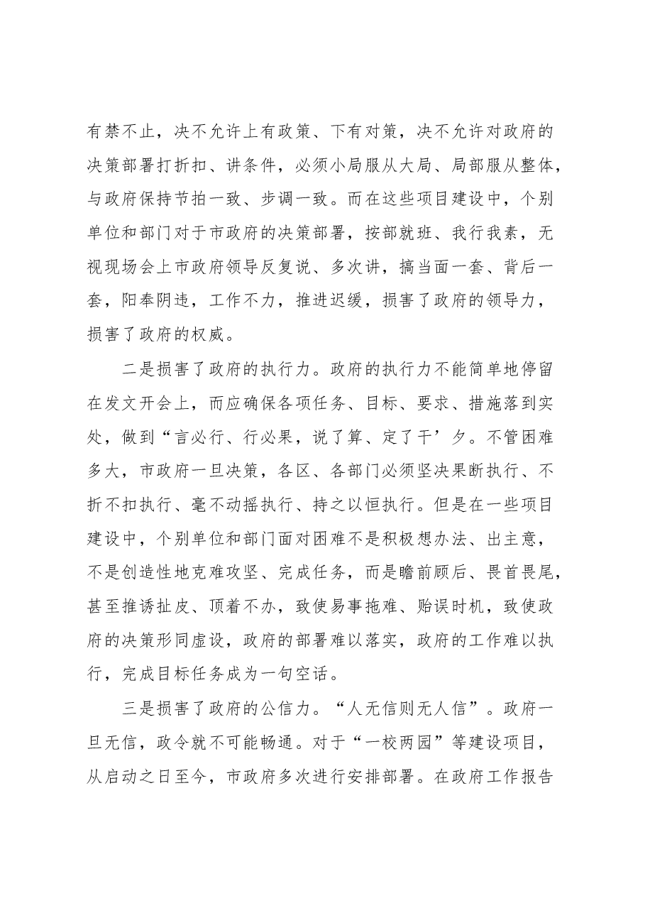 在市政府对xx等单位主要负责人进行集体约谈时的讲话提纲.docx，第2页预览
