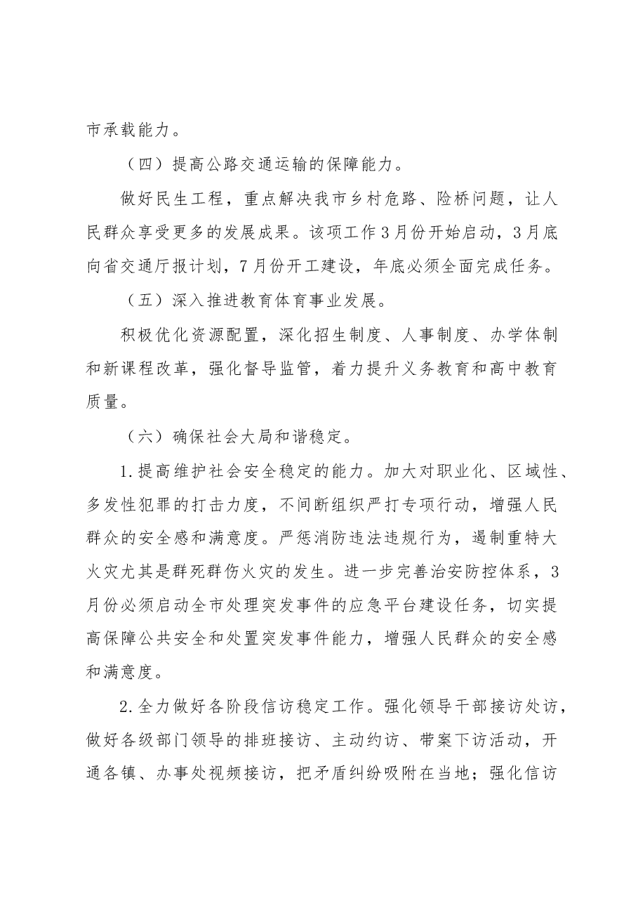 市委常委、副市长在市政府四届三次全会上的讲话.docx,第3页预览