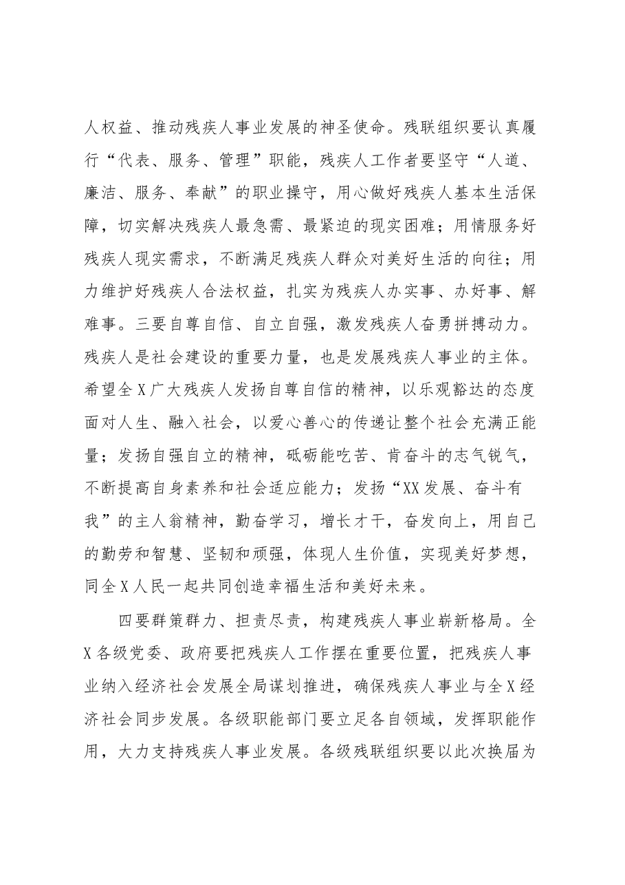 关于2023年残疾人联合会残联工作会议上的讲话.docx,第3页预览