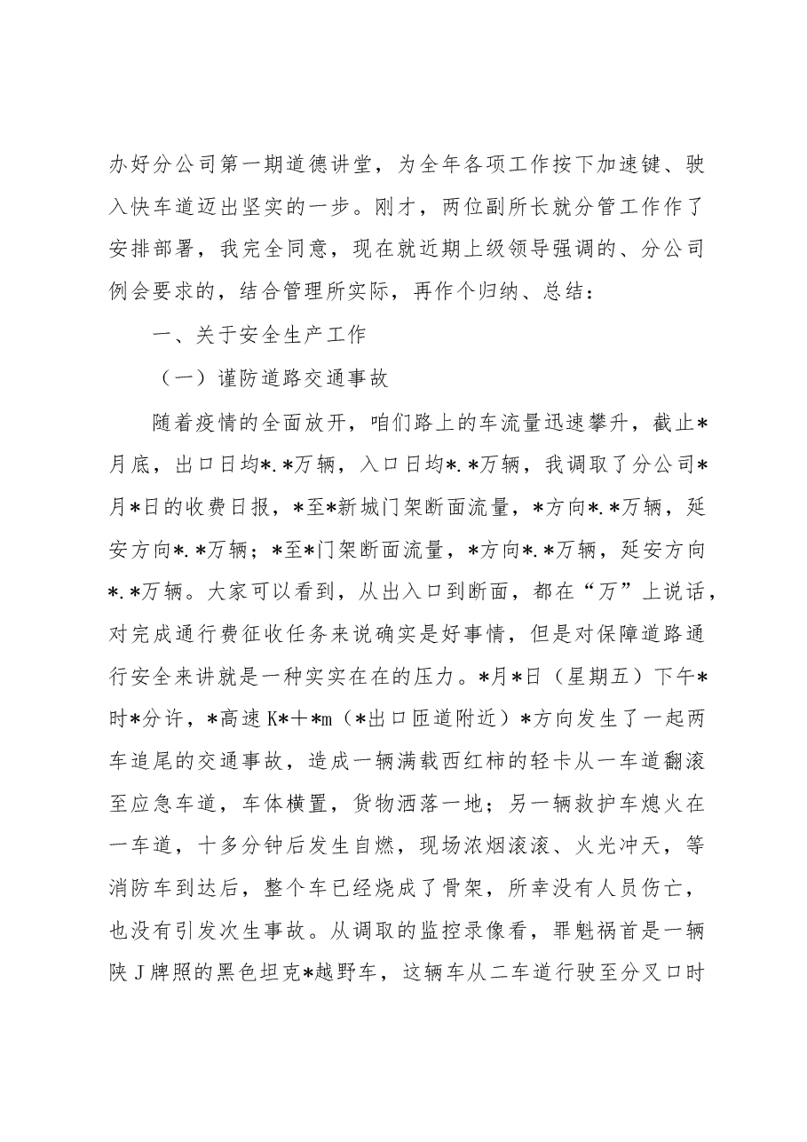 在2023年月份运营管理暨安全生产工作例会上的讲话(集团公司).docx,第4页预览