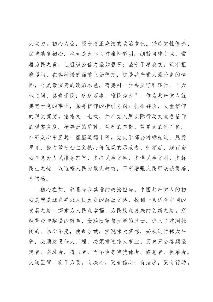 铸就忠诚干净担当的政治品格.doc,第2页预览
