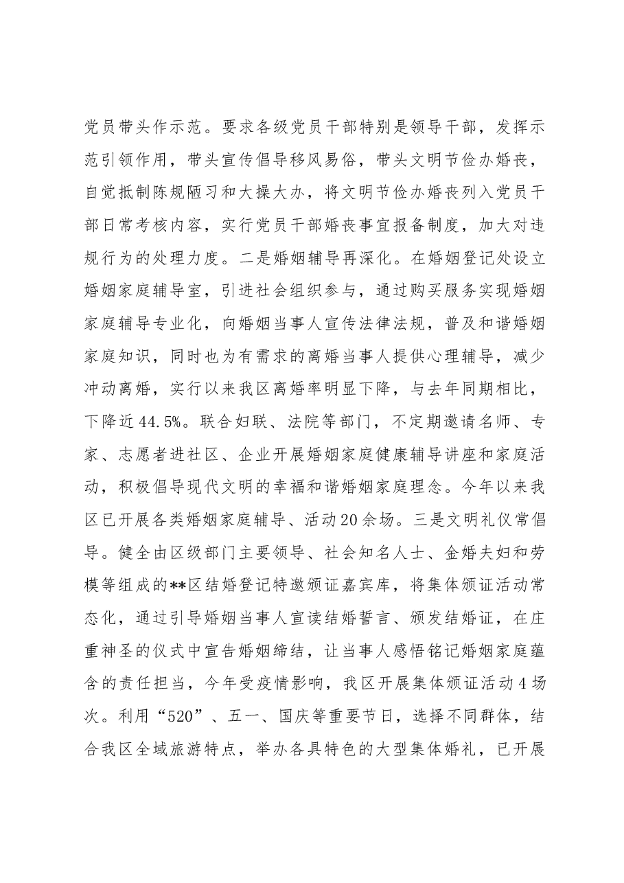 经验做法:用好“三四五”步法文明新风吹万家.docx,第4页预览